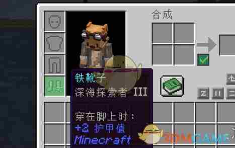 《我的世界》深海探索者附魔适用的物品介绍