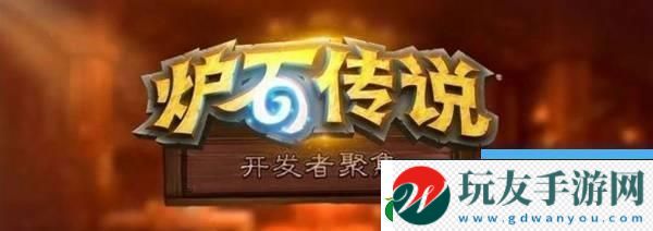 炉石传说深暗领域抢先乱斗活动介绍