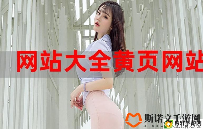 成品网站大全app下载广告