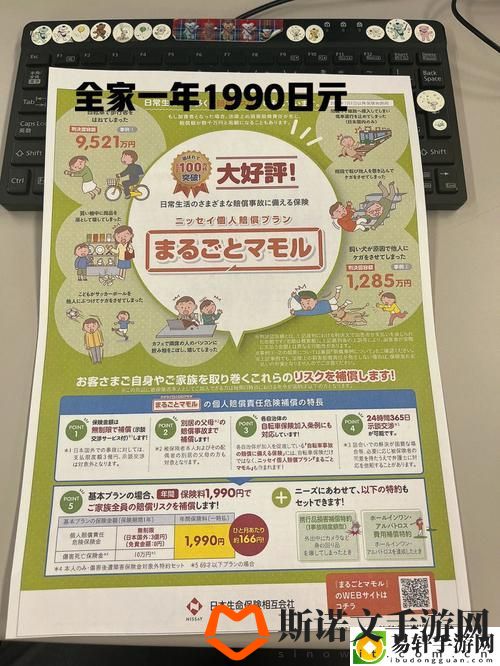 日本保险员中字2
