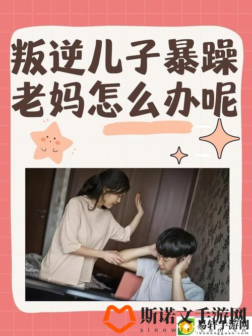 叛逆儿子暴躁老妈被曝光，用户：这些家庭故事让人思考亲子关系游戏玩法