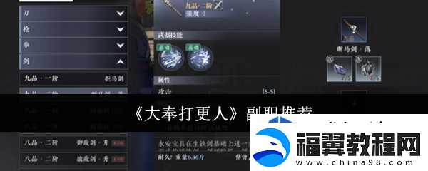 打造完美战斗角色：大奉打更人副职哪个好