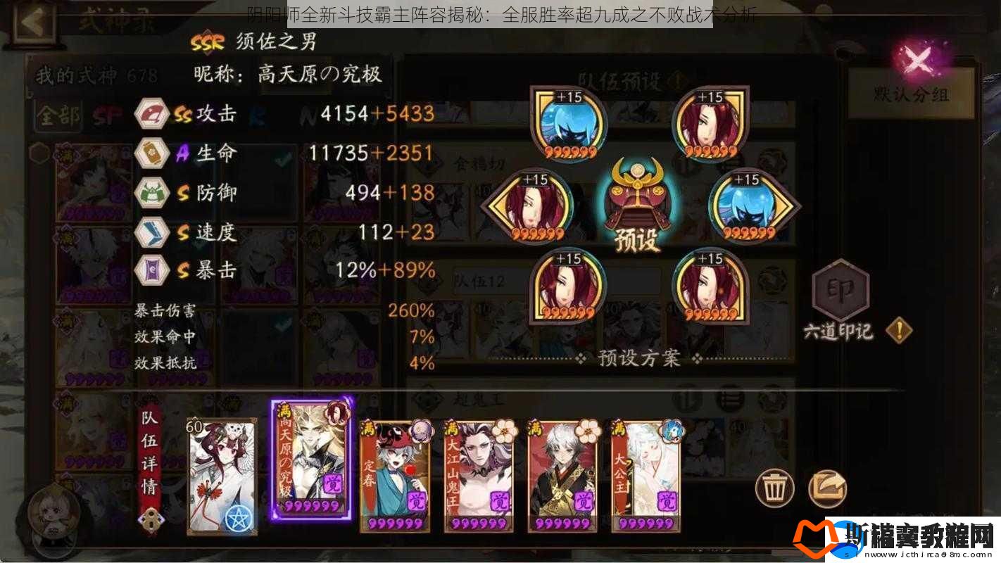阴阳师全新斗技霸主阵容揭秘