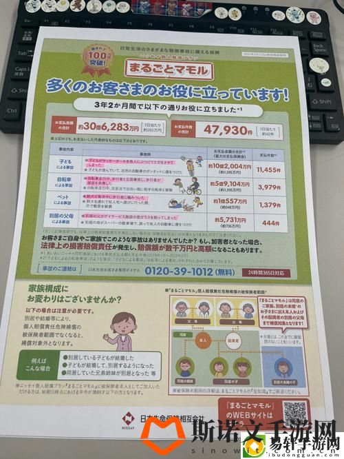 日本保险员中字2