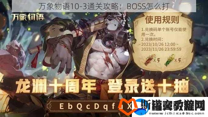 万象物语10