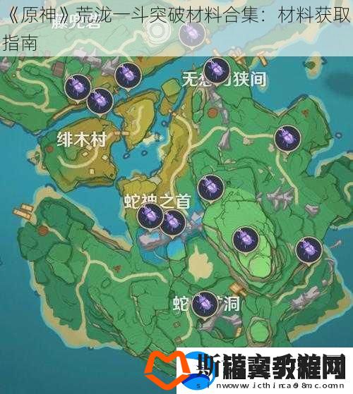 原神荒泷一斗突破材料合集