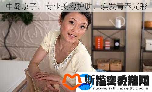 中岛京子