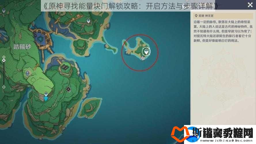 原神寻找能量块门解锁攻略
