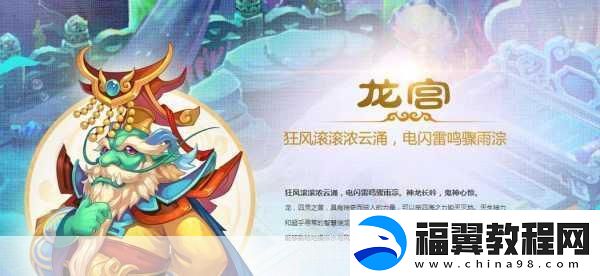 梦幻西游手游龙宫修炼全攻略