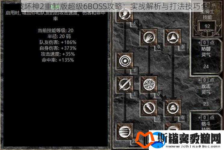 暗黑破坏神2重制版超级6BOSS攻略