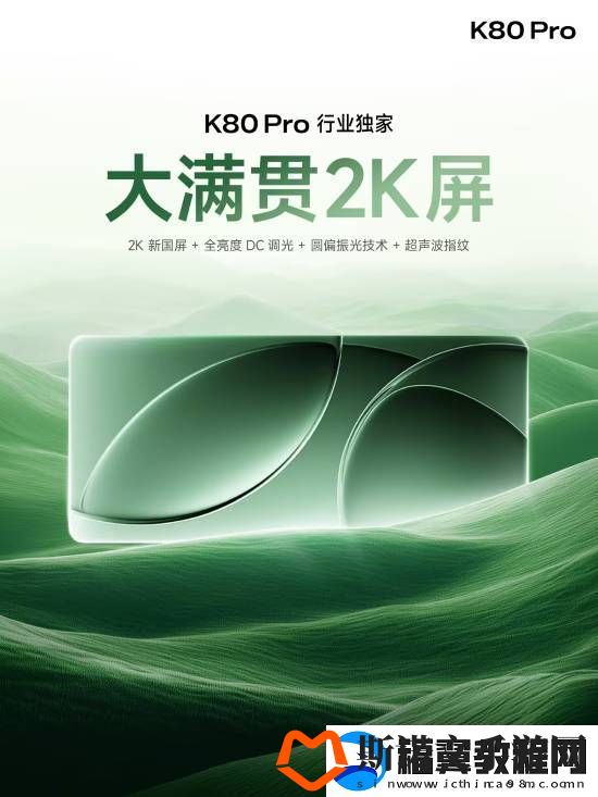 REDMIK80Pro手机发布