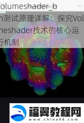 Volumeshader