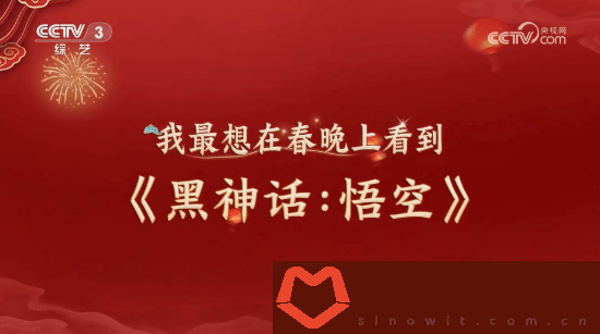 明示登春晚！央视称观众最想在春晚上看到黑神话