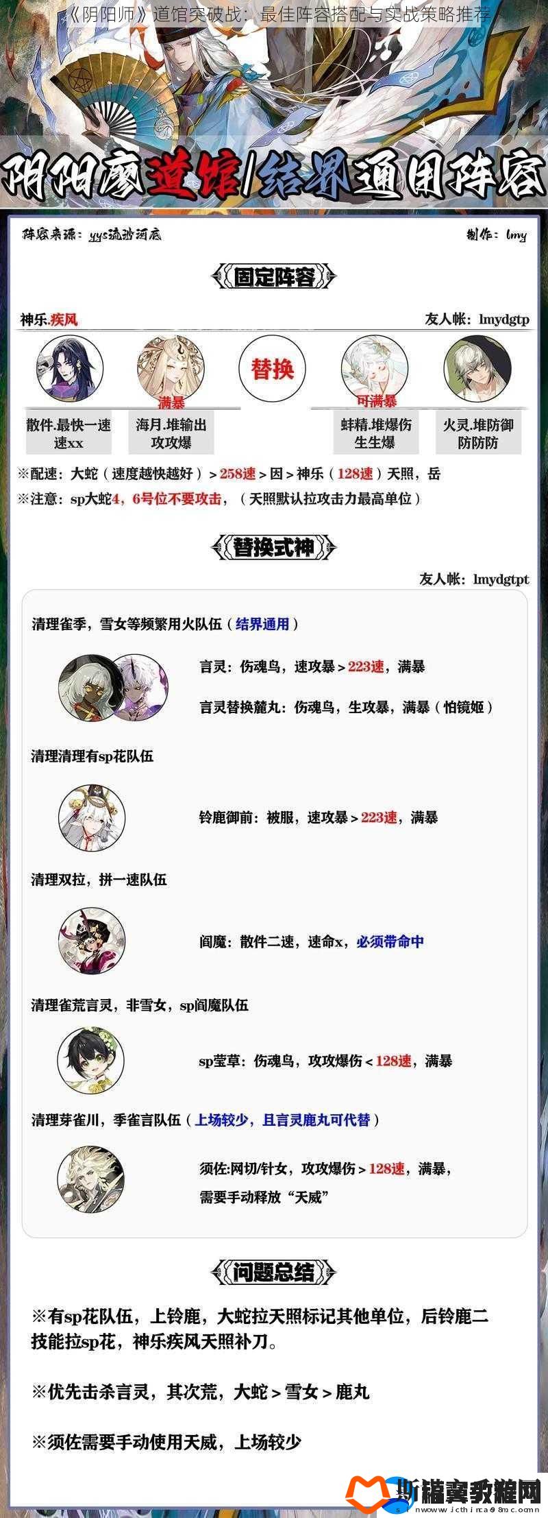 阴阳师道馆突破战