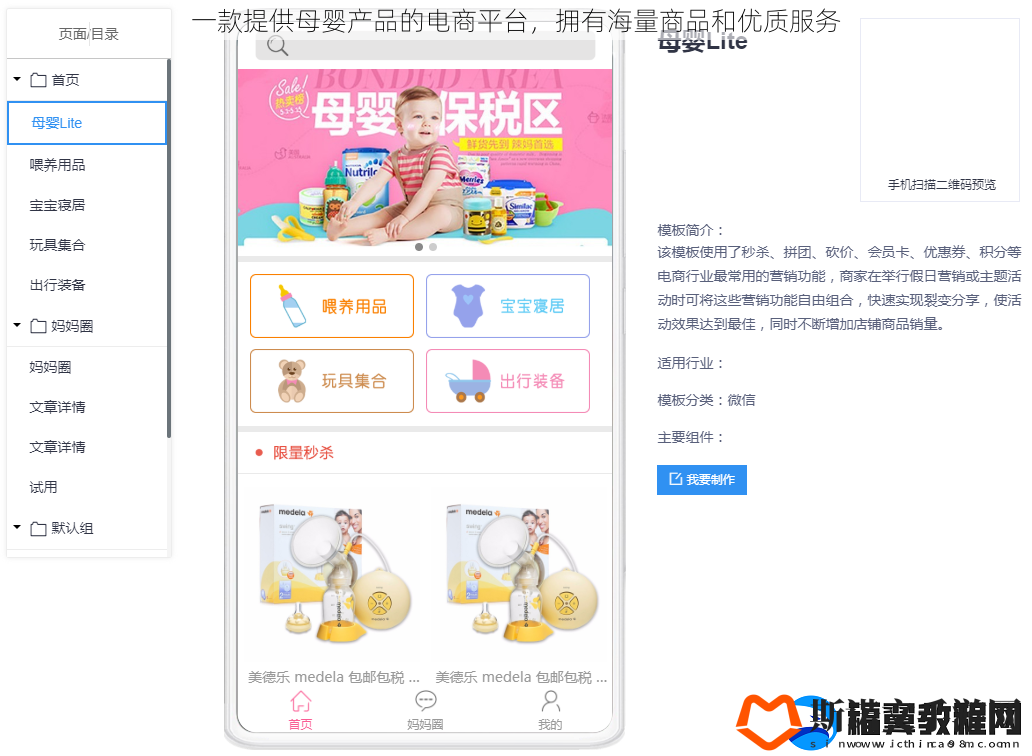 一款提供母婴产品的电商平台-拥有海量商品和优质服务