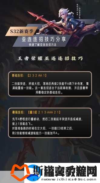 王者荣耀亚连技能全解析