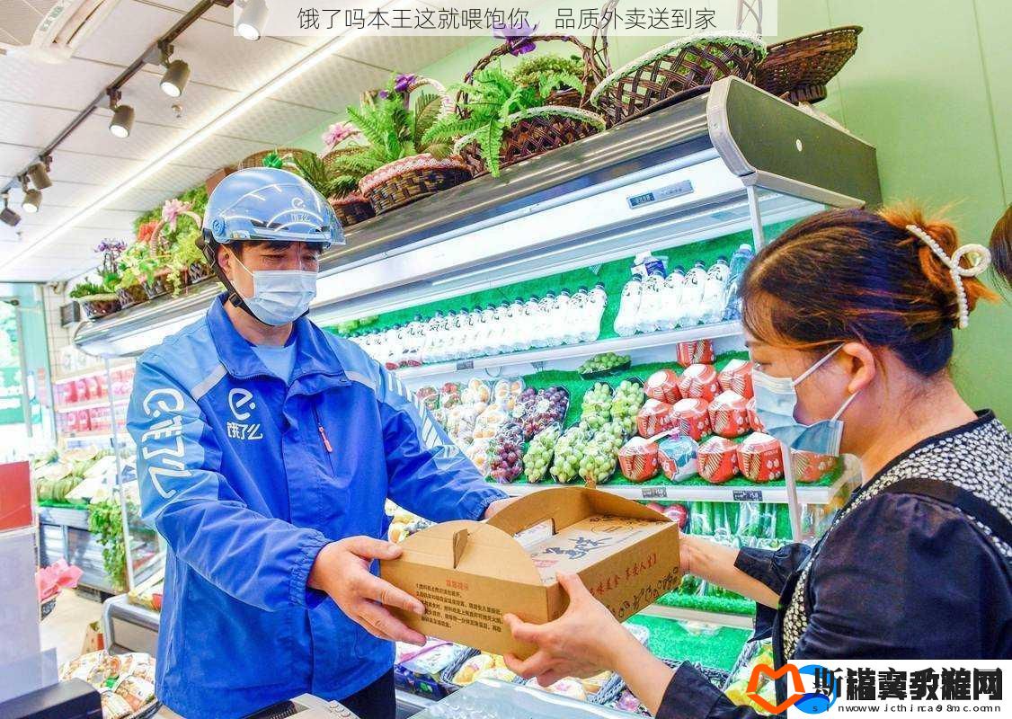 饿了吗本王这就喂饱你