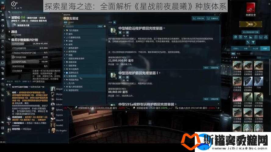 探索星海之迹