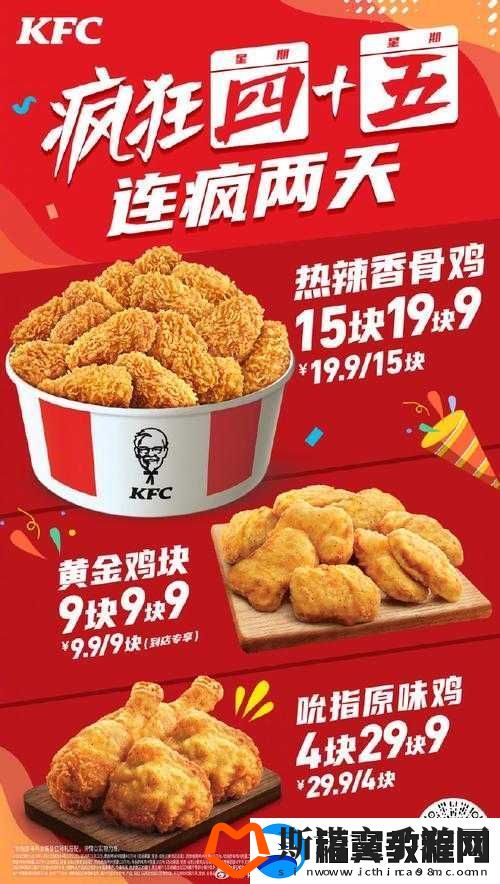 疯狂星期四特惠活动