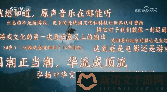 明示登春晚！央视称观众最想在春晚上看到黑神话