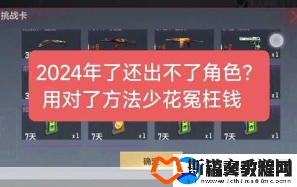 穿越火线枪战王者-解锁高效挑战卡秘籍-助你轻松捕获稀有角色