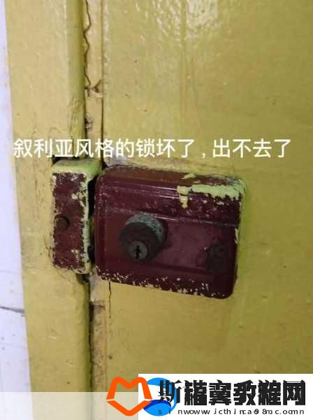 同学叫我去他家然后把门锁了
