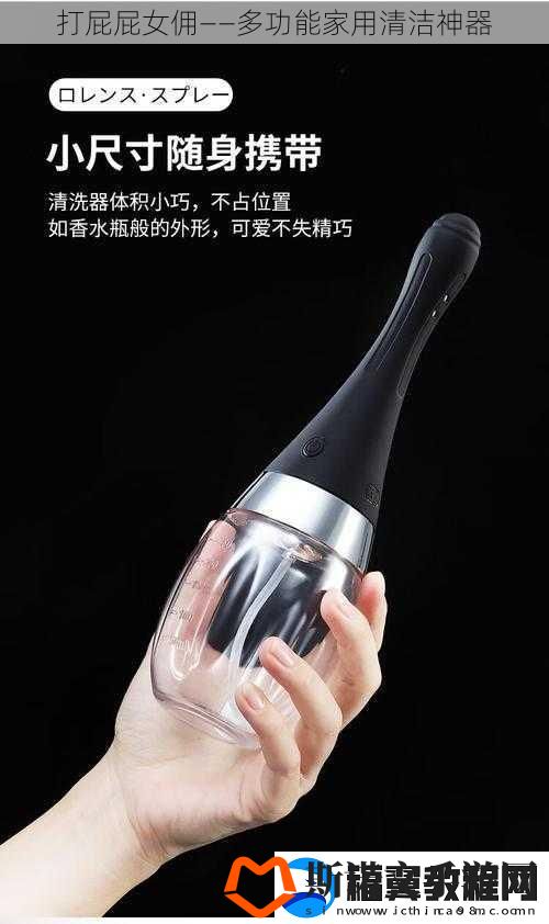 打屁屁女佣——多功能家用清洁神器