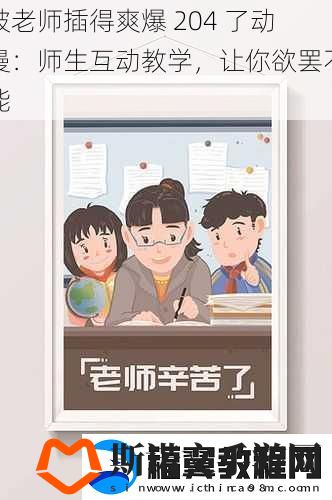 被老师插得爽爆