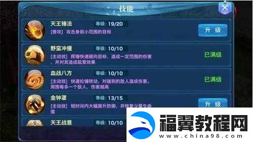 剑侠情缘手游天王职业高效战斗技能加点策略与推荐指南