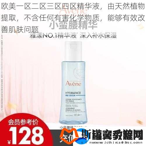 欧美一区二区三区四区精华液