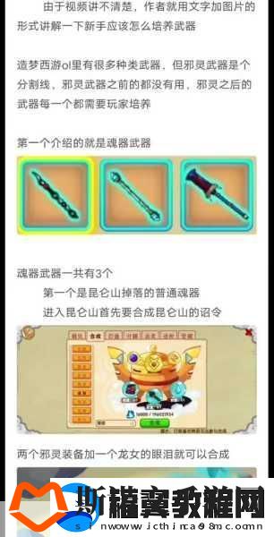 揭秘造梦西游3昆仑山魂器最高记录