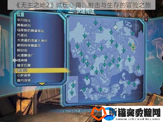 无主之地2试玩心得