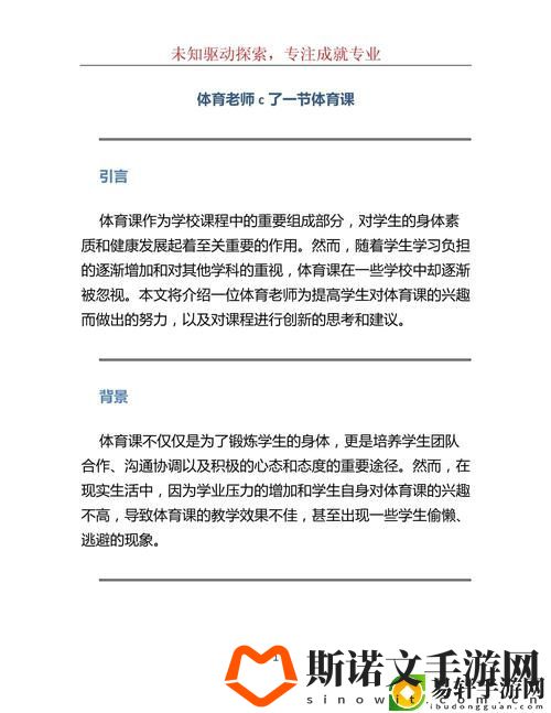 那一天，体育老师C了我一节课游戏玩法