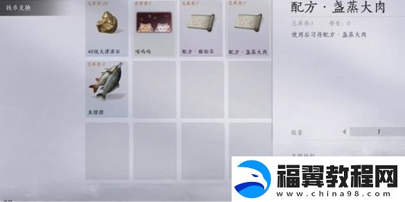 燕云十六声盏蒸大肉配方获取方法-燕云十六声盏蒸大肉配方怎么获取