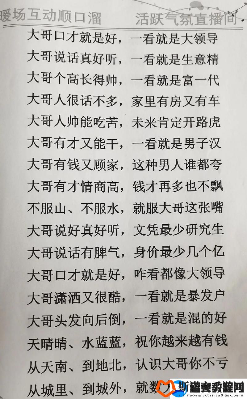 探秘“大腿中间一张嘴顺口溜”的神奇魅力