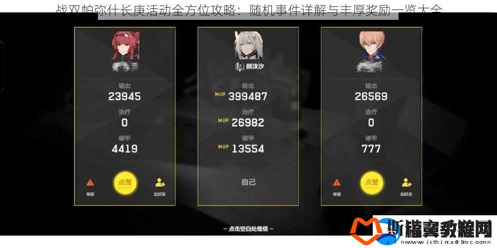 战双帕弥什长庚活动全方位攻略