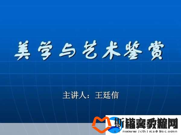 免费人文艺术欣赏ppt素材库-1.-探索人文艺术的魅力与多样性