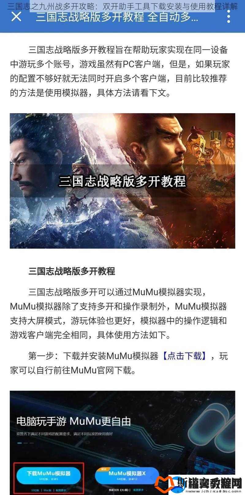 三国志之九州战多开攻略：双开助手工具下载安装与使用教程详解