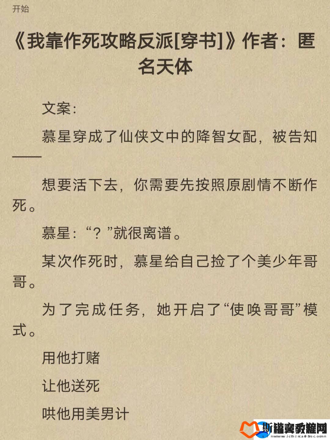 穿书界炸了！反派男二翻车