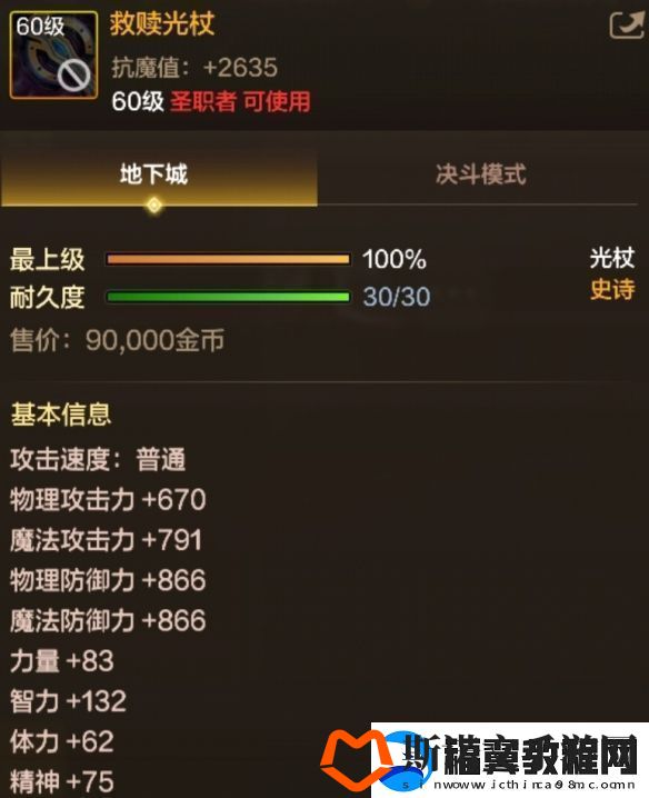DNF手游救赎光杖图鉴60级史诗武器救赎光杖属性效果