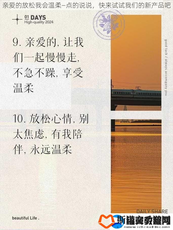 亲爱的放松我会温柔—点的说说