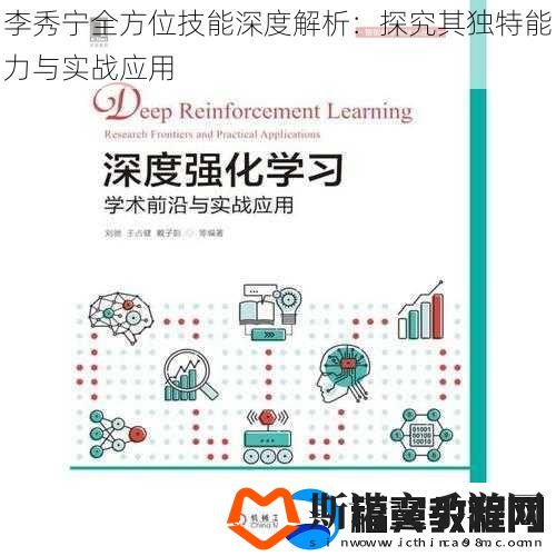 李秀宁全方位技能深度解析