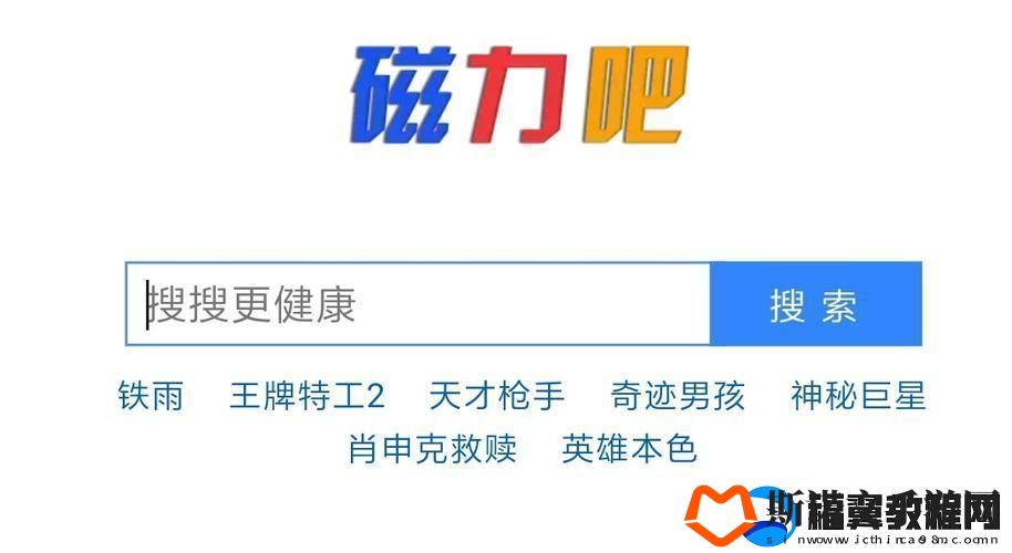 嘿-听说“磁力链ciliba”是个啥-自嘲一番-笑谈搜索界的尴尬事儿