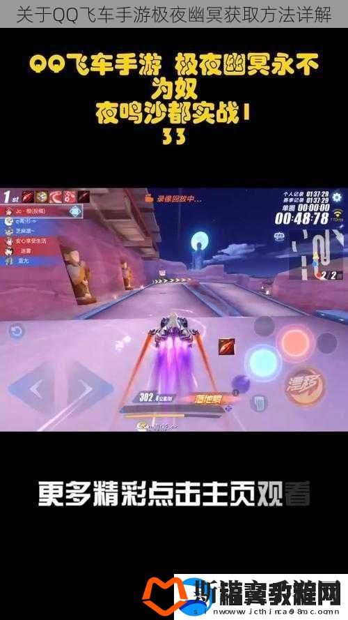 关于QQ飞车手游极夜幽冥获取方法详解