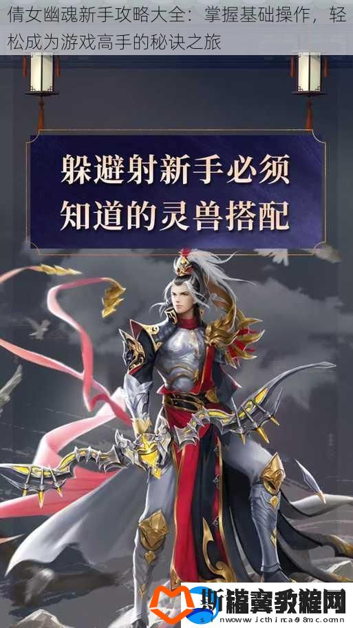 倩女幽魂新手攻略大全