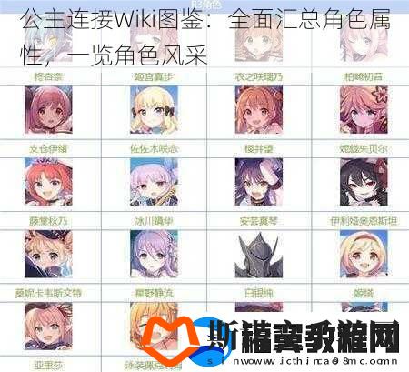 公主连接Wiki图鉴