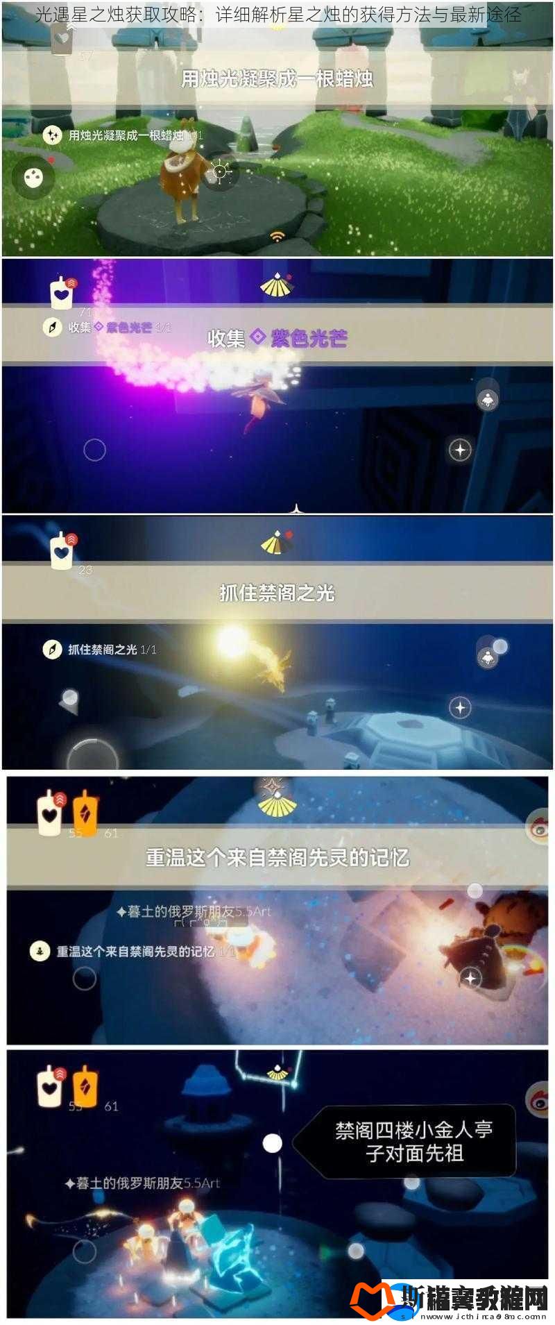 光遇星之烛获取攻略