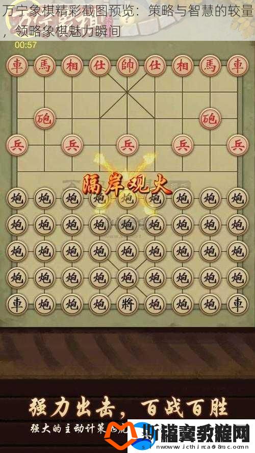 万宁象棋精彩截图预览