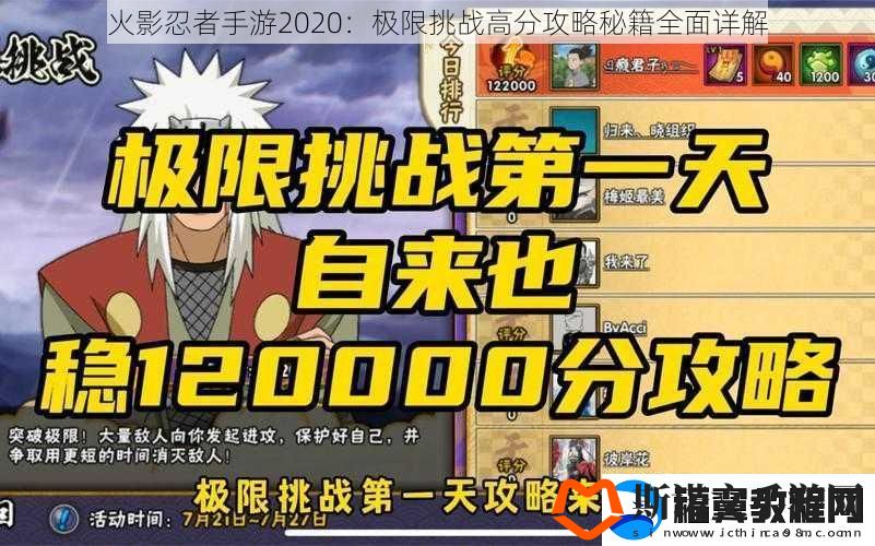 火影忍者手游2020：极限挑战高分攻略秘籍全面详解