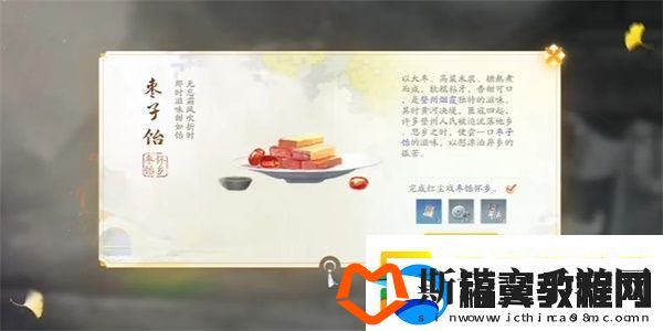 射雕手游枣子饴收集方法